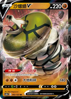 Sandaconda V