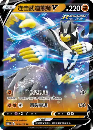 Urshifu V