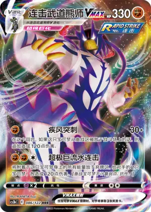 Urshifu VMAX