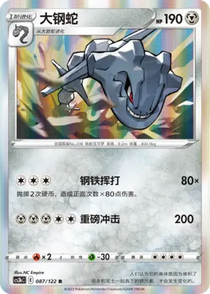 Steelix