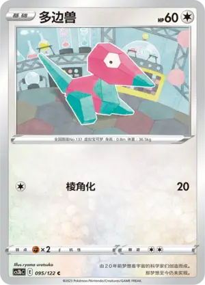 Porygon