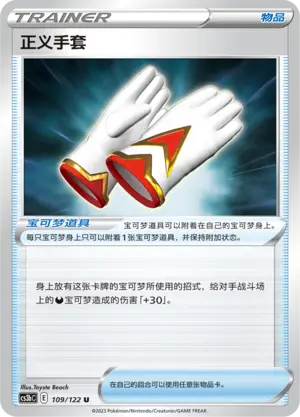 正义手套