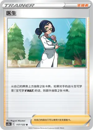 医生
