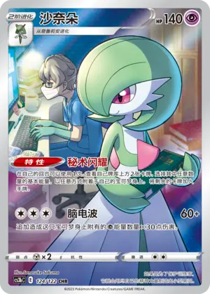 Gardevoir