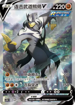 Urshifu V