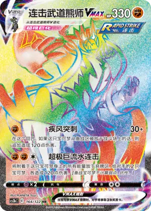 Urshifu VMAX