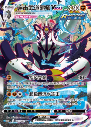Rapid Strike Urshifu