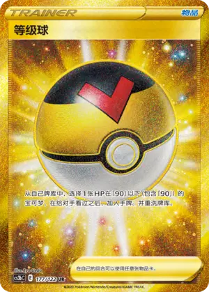 Level Ball