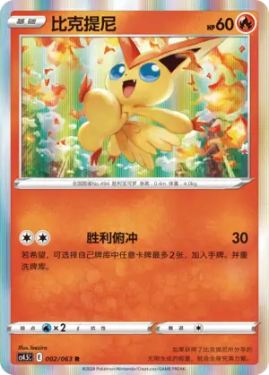 Victini