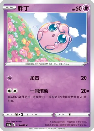 Jigglypuff