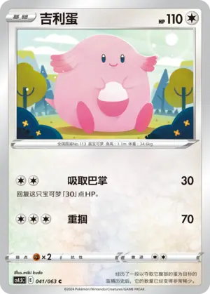 Chansey