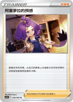 Acerola's Premonition