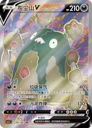 Garbodor V