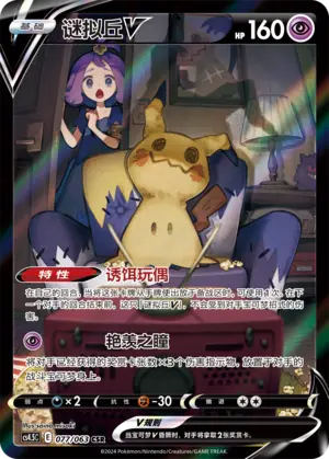 Mimikyu V