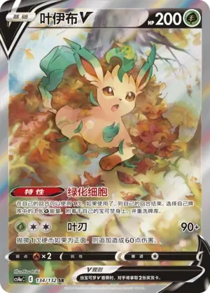 Leafeon V