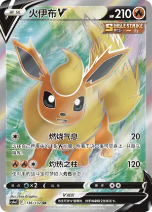 Flareon V