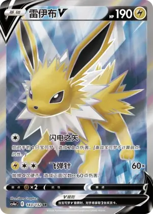 Jolteon V