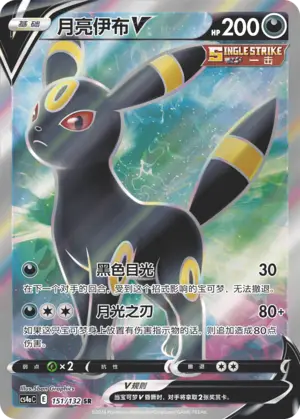 Umbreon V