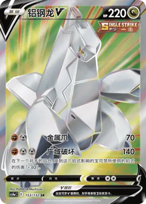 Duraludon V