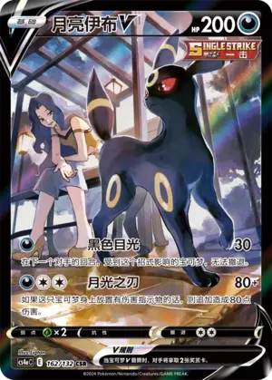 Umbreon VMAX