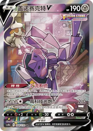 Genesect V