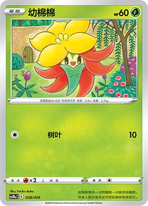 Gossifleur