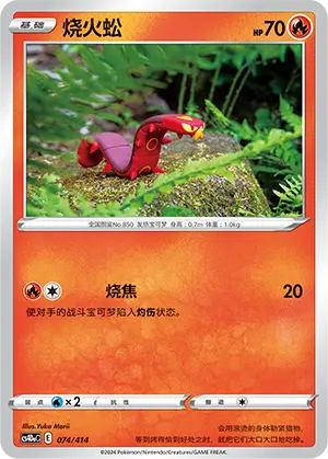 Sizzlipede