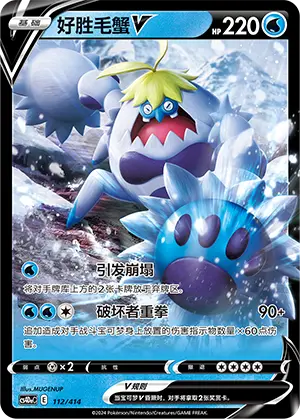 Crabominable V