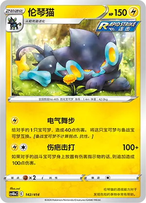 Luxray