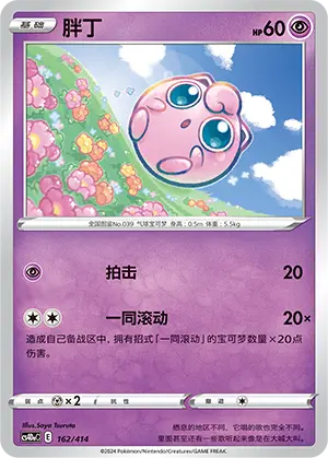 Jigglypuff