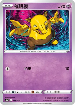 Drowzee