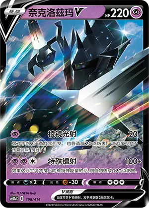 Necrozma V
