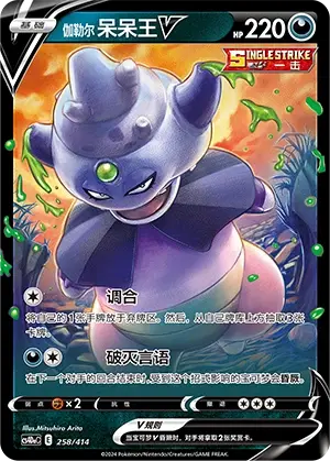 伽勒尔 呆呆王V
