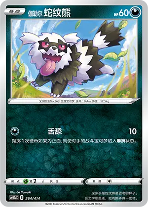 Galarian Zigzagoon