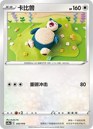 Snorlax