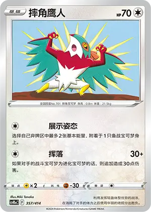 Hawlucha