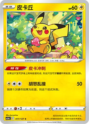 Pikachu