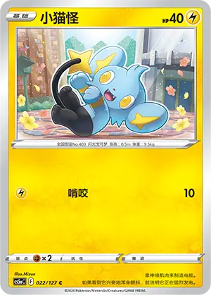 Shinx