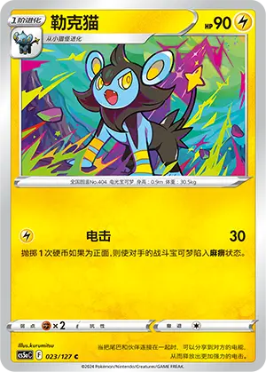 Luxio