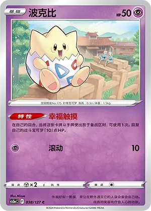 Togepi