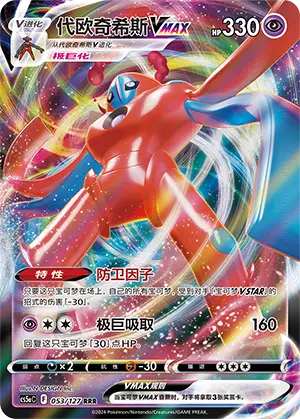 Deoxys VMAX