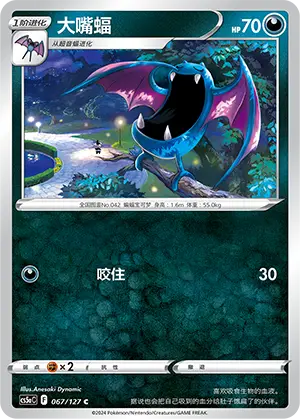 Golbat