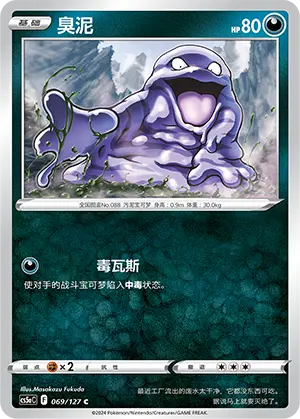 臭泥