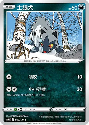 Poochyena