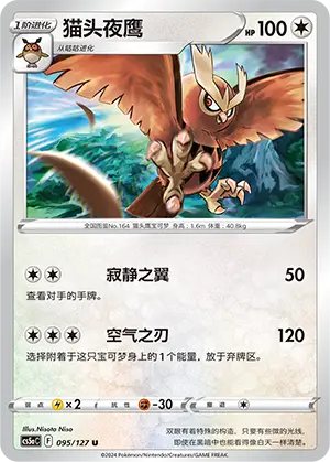 Noctowl