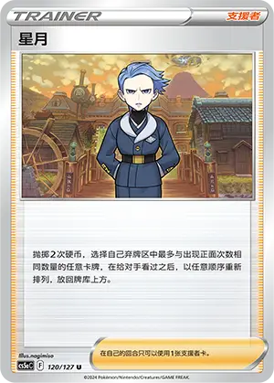 星月