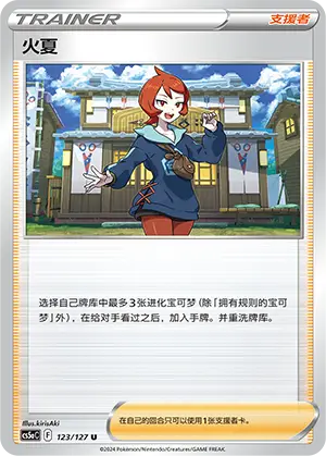 火夏