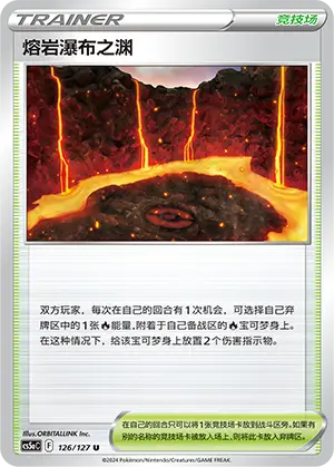 熔岩瀑布之渊