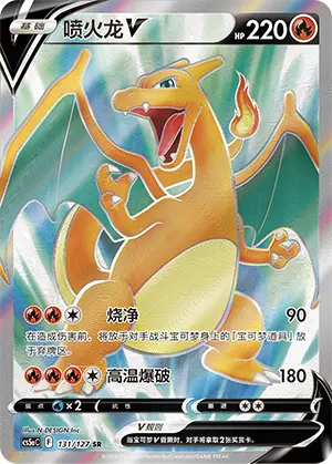 Charizard V
