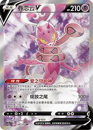 Enamorus V